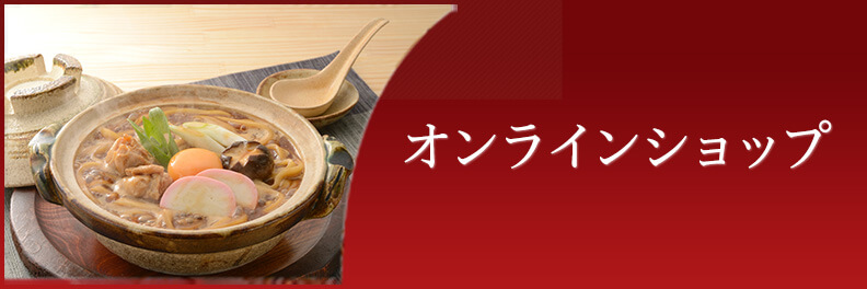 秋田製麺所 オンラインショップはこちら